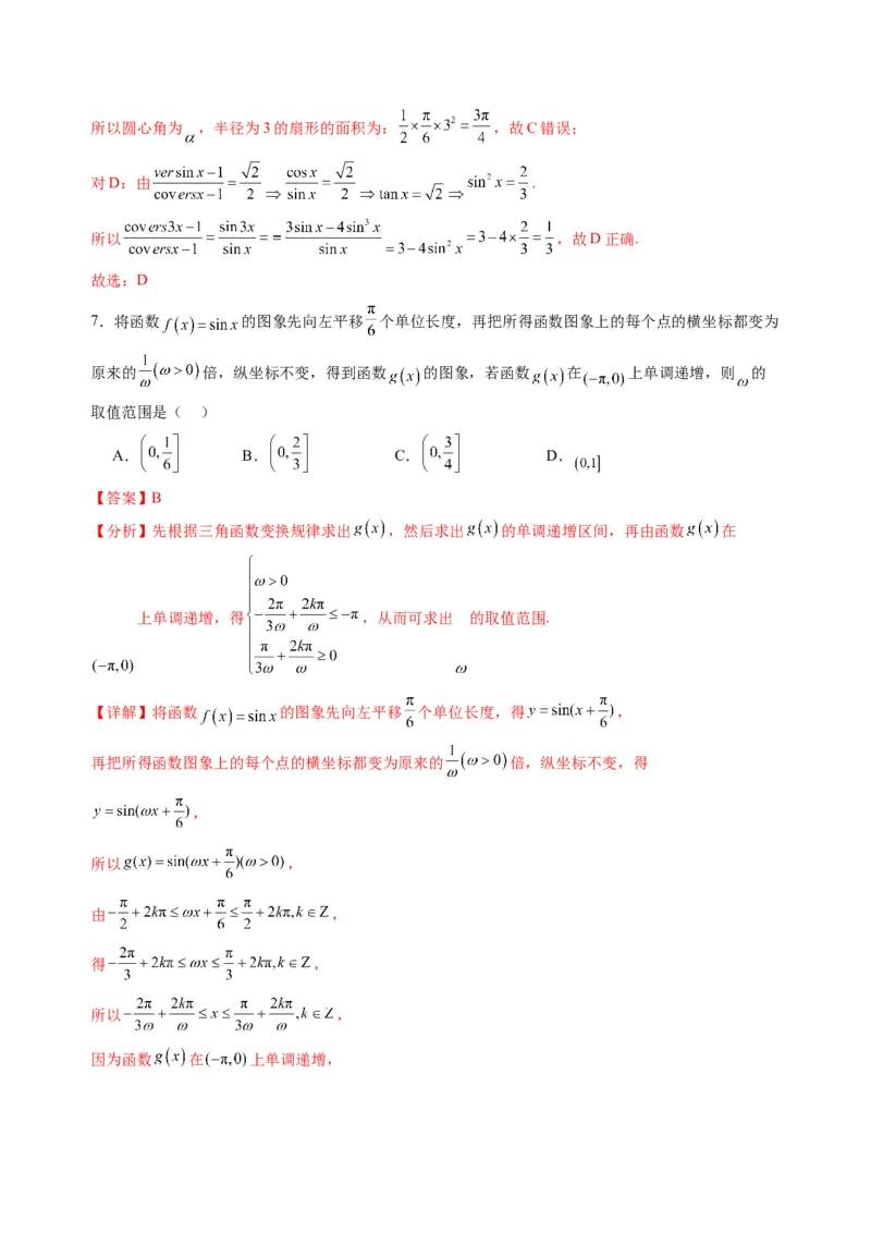 数学02（人教B版2019）（解析版）(1)_1多考区联考_0914黄金卷：2024-2025学年高二上学期入学摸底考试数学试卷21套（含答题卡）