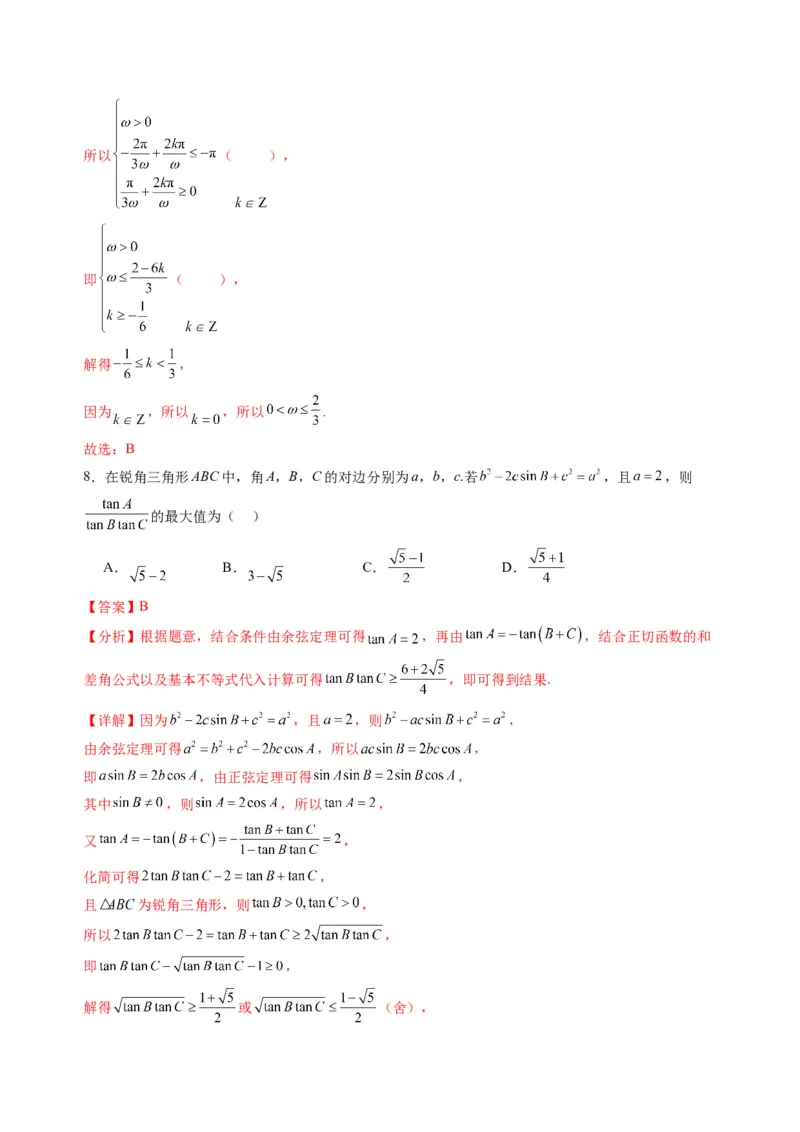 数学02（人教B版2019）（解析版）(1)_1多考区联考_0914黄金卷：2024-2025学年高二上学期入学摸底考试数学试卷21套（含答题卡）