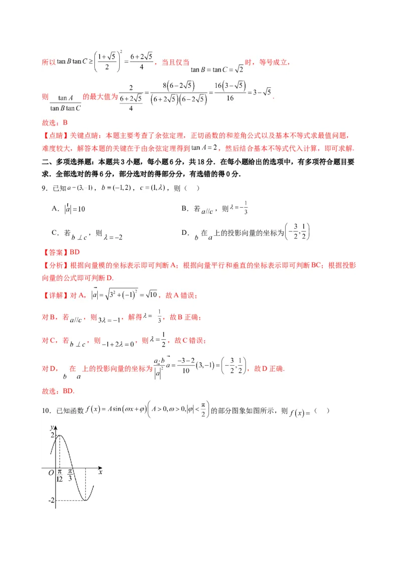 数学02（人教B版2019）（解析版）(1)_1多考区联考_0914黄金卷：2024-2025学年高二上学期入学摸底考试数学试卷21套（含答题卡）