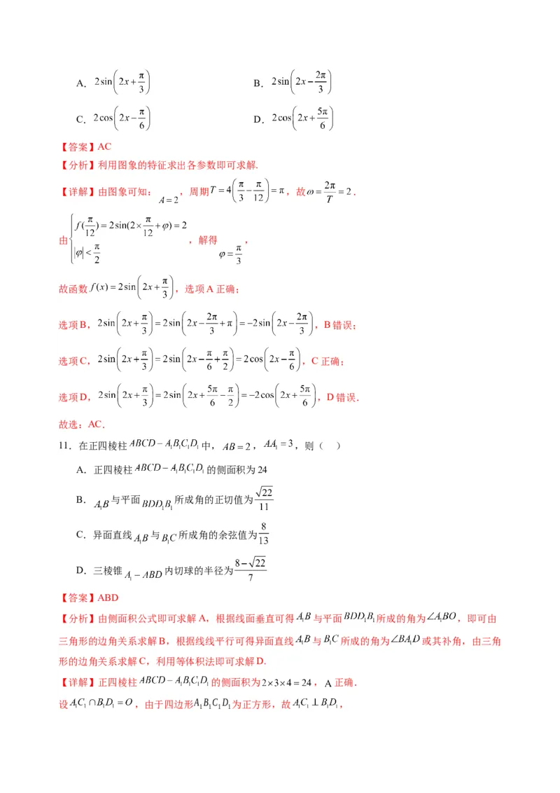 数学02（人教B版2019）（解析版）(1)_1多考区联考_0914黄金卷：2024-2025学年高二上学期入学摸底考试数学试卷21套（含答题卡）