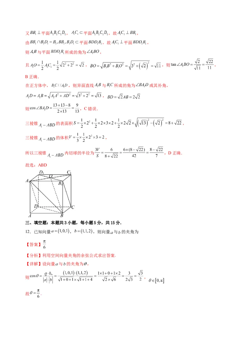 数学02（人教B版2019）（解析版）(1)_1多考区联考_0914黄金卷：2024-2025学年高二上学期入学摸底考试数学试卷21套（含答题卡）