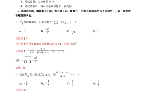 数学02（人教B版2019）（解析版）(1)_1多考区联考_0914黄金卷：2024-2025学年高二上学期入学摸底考试数学试卷21套（含答题卡）