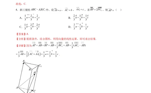 数学02（人教B版2019）（解析版）(1)_1多考区联考_0914黄金卷：2024-2025学年高二上学期入学摸底考试数学试卷21套（含答题卡）