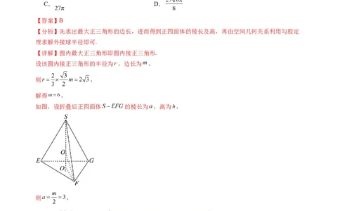 数学02（人教B版2019）（解析版）(1)_1多考区联考_0914黄金卷：2024-2025学年高二上学期入学摸底考试数学试卷21套（含答题卡）