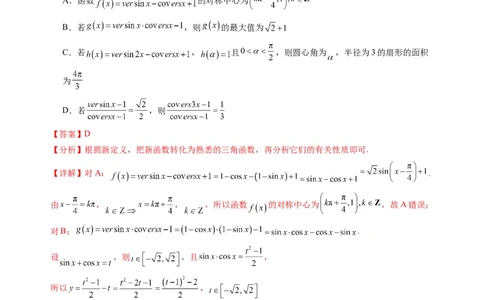 数学02（人教B版2019）（解析版）(1)_1多考区联考_0914黄金卷：2024-2025学年高二上学期入学摸底考试数学试卷21套（含答题卡）
