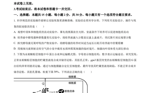 精品解析：山东省枣庄市2023-2024学年高三1月期末质量检测生物试题（原卷版）_2024届山东省枣庄市高三上学期1月期末质量检测_山东省枣庄市2024届高三上学期1月期末质量检测生物