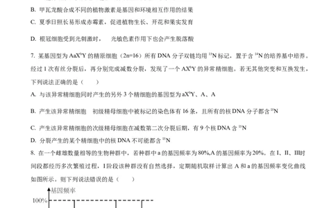 精品解析：山东省枣庄市2023-2024学年高三1月期末质量检测生物试题（原卷版）_2024届山东省枣庄市高三上学期1月期末质量检测_山东省枣庄市2024届高三上学期1月期末质量检测生物
