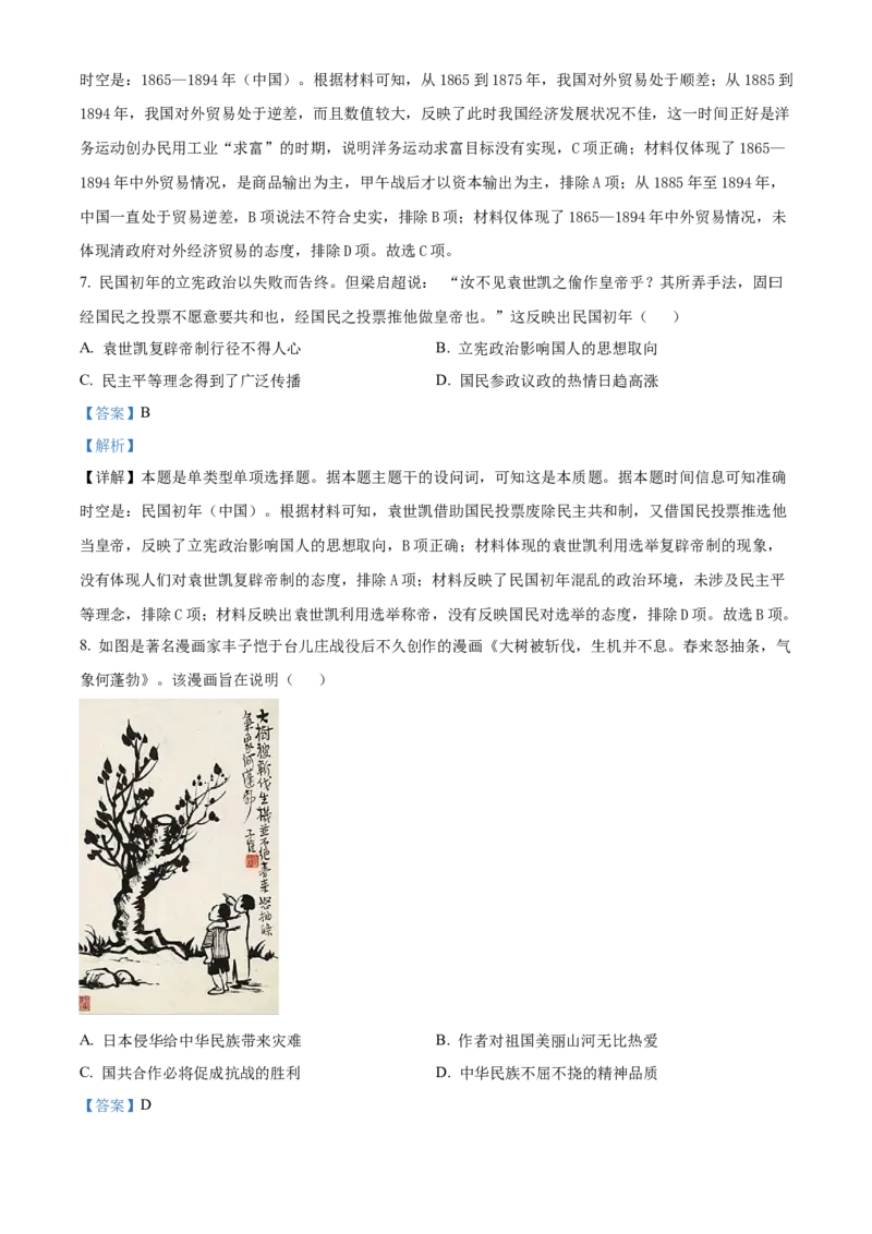 海南省海口市2024届高三上学期1月摸底考试（海口一模）历史_2024届海南省海口市高三上学期1月摸底考试（海口一模）