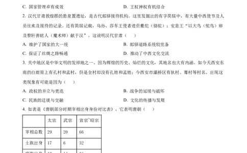 海南省海口市2024届高三上学期1月摸底考试（海口一模）历史_2024届海南省海口市高三上学期1月摸底考试（海口一模）