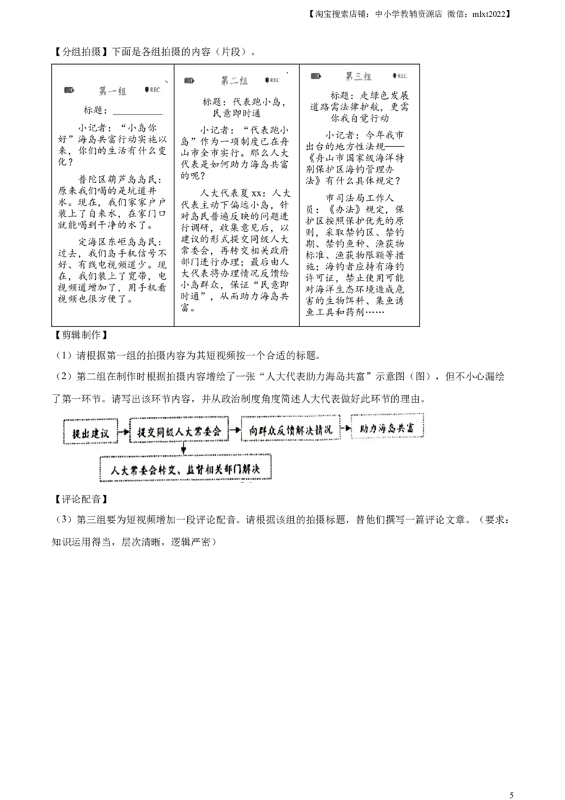 精品解析：2023年浙江省嘉兴（舟山）市中考道德与法治真题（原卷版）_中考真题_7.政治中考真题2015-2024年_2023政治真题7.20_精品解析：2023年浙江省嘉兴（舟山）市中考道德与法治真题