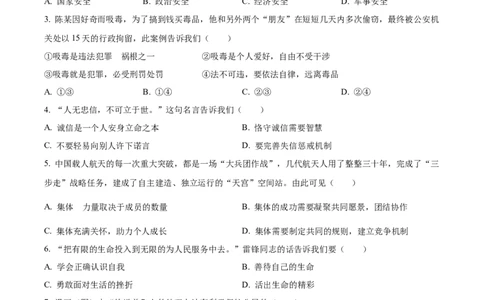 精品解析：2023年浙江省嘉兴（舟山）市中考道德与法治真题（原卷版）_中考真题_7.政治中考真题2015-2024年_2023政治真题7.20_精品解析：2023年浙江省嘉兴（舟山）市中考道德与法治真题