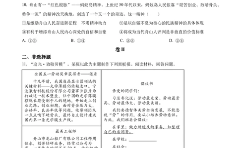 精品解析：2023年浙江省嘉兴（舟山）市中考道德与法治真题（原卷版）_中考真题_7.政治中考真题2015-2024年_2023政治真题7.20_精品解析：2023年浙江省嘉兴（舟山）市中考道德与法治真题