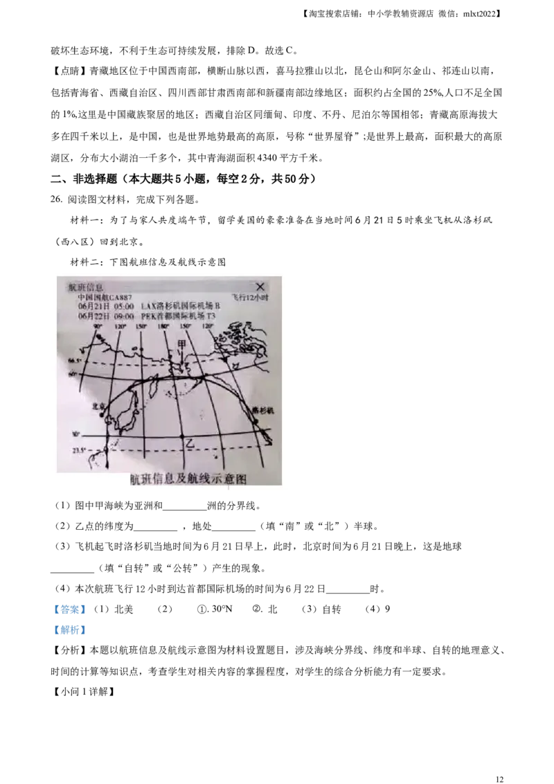 精品解析：2023年四川省广安市中考地理真题（解析版）_中考真题_9.地理中考真题2015-2024年_2023中考地理真题7.20_精品解析：2023年四川省广安市中考地理真题