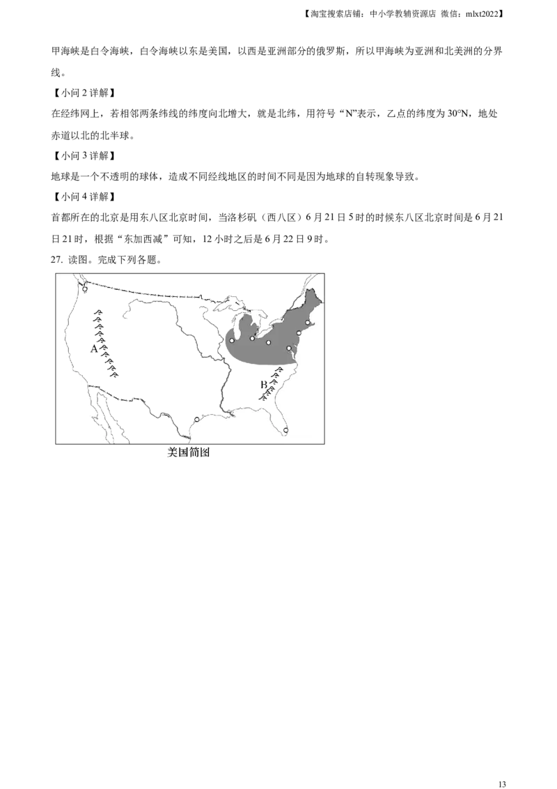 精品解析：2023年四川省广安市中考地理真题（解析版）_中考真题_9.地理中考真题2015-2024年_2023中考地理真题7.20_精品解析：2023年四川省广安市中考地理真题