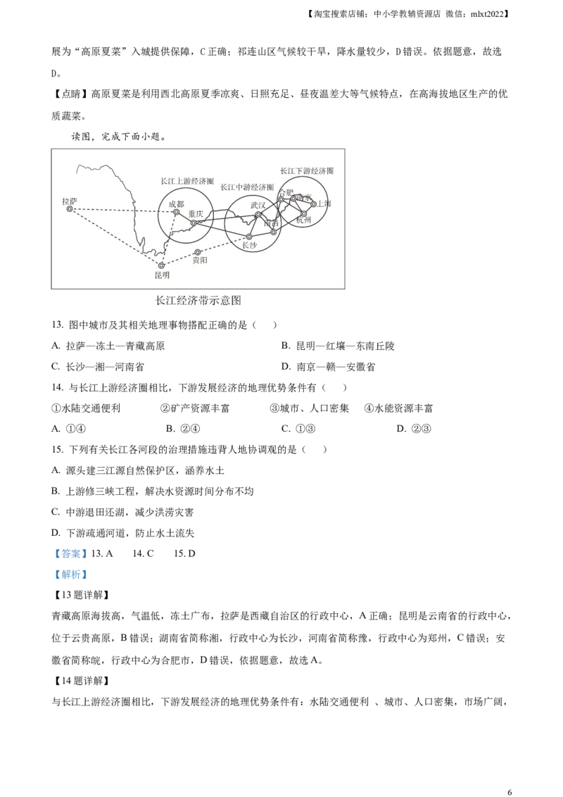 精品解析：2023年四川省广安市中考地理真题（解析版）_中考真题_9.地理中考真题2015-2024年_2023中考地理真题7.20_精品解析：2023年四川省广安市中考地理真题