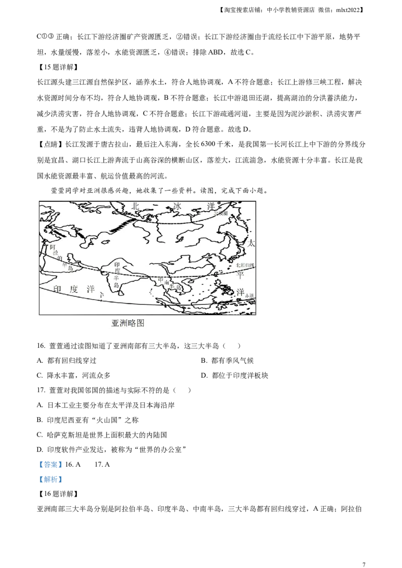 精品解析：2023年四川省广安市中考地理真题（解析版）_中考真题_9.地理中考真题2015-2024年_2023中考地理真题7.20_精品解析：2023年四川省广安市中考地理真题
