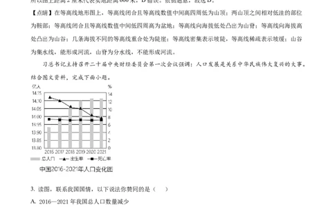 精品解析：2023年四川省广安市中考地理真题（解析版）_中考真题_9.地理中考真题2015-2024年_2023中考地理真题7.20_精品解析：2023年四川省广安市中考地理真题