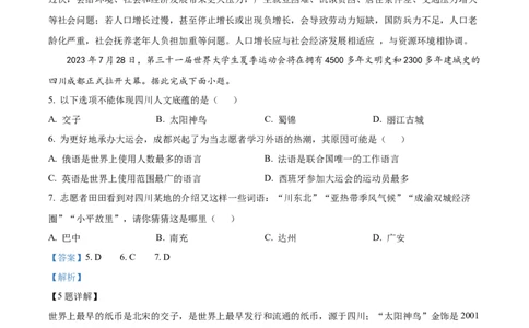 精品解析：2023年四川省广安市中考地理真题（解析版）_中考真题_9.地理中考真题2015-2024年_2023中考地理真题7.20_精品解析：2023年四川省广安市中考地理真题
