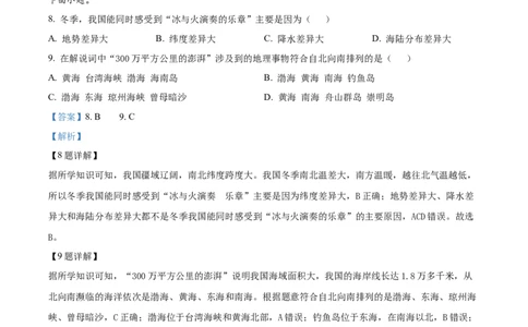 精品解析：2023年四川省广安市中考地理真题（解析版）_中考真题_9.地理中考真题2015-2024年_2023中考地理真题7.20_精品解析：2023年四川省广安市中考地理真题