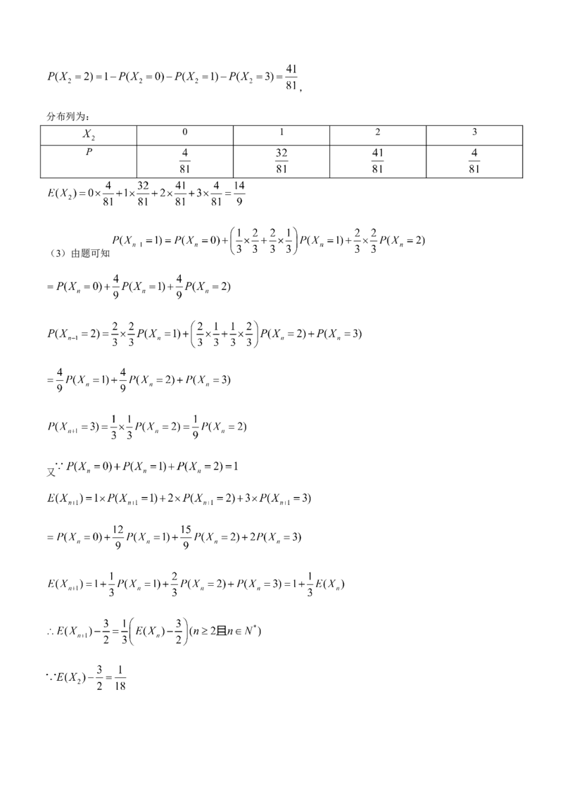 湖北省部分重点中学2024届高三上学期第二次联考数学_2024届湖北省部分重点中学高三上学期第二次联考