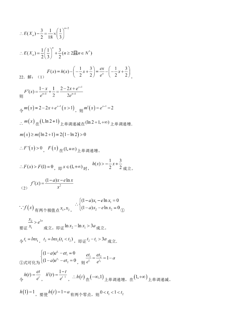 湖北省部分重点中学2024届高三上学期第二次联考数学_2024届湖北省部分重点中学高三上学期第二次联考