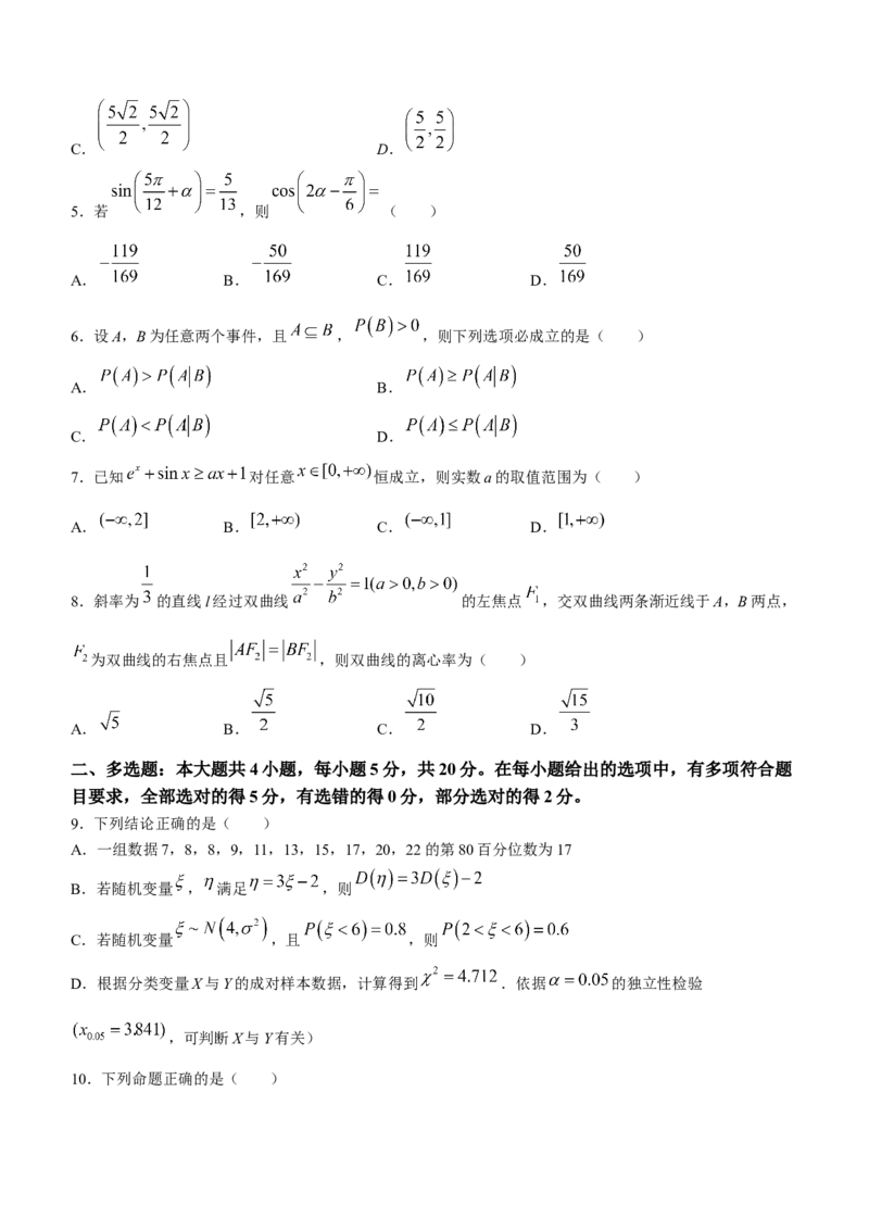 湖北省部分重点中学2024届高三上学期第二次联考数学_2024届湖北省部分重点中学高三上学期第二次联考
