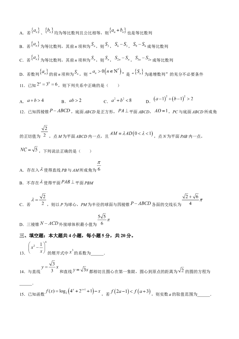 湖北省部分重点中学2024届高三上学期第二次联考数学_2024届湖北省部分重点中学高三上学期第二次联考