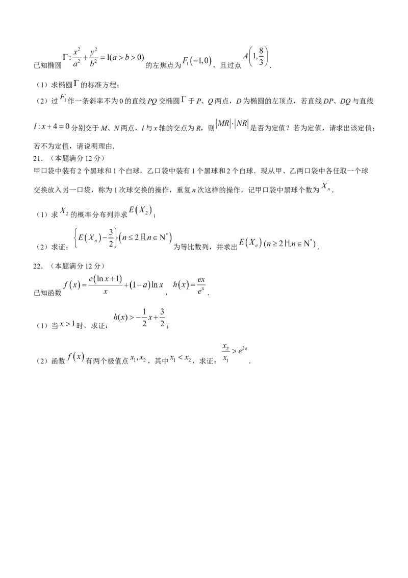 湖北省部分重点中学2024届高三上学期第二次联考数学_2024届湖北省部分重点中学高三上学期第二次联考