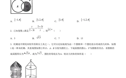 湖北省部分重点中学2024届高三上学期第二次联考数学_2024届湖北省部分重点中学高三上学期第二次联考
