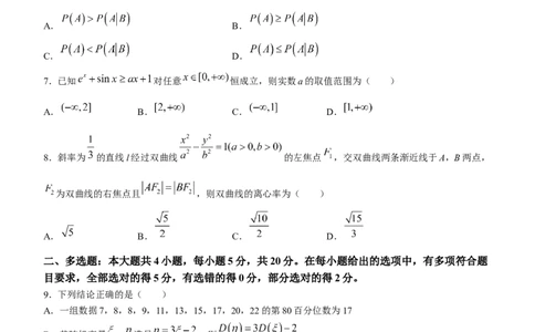 湖北省部分重点中学2024届高三上学期第二次联考数学_2024届湖北省部分重点中学高三上学期第二次联考