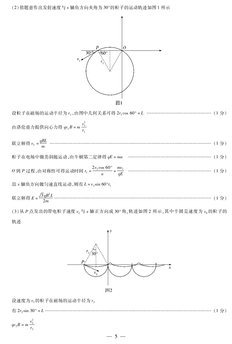 物理B卷-高三顶尖计划(二)详细答案_2025年12月_251211河南省、陕西甘肃省2025-2026学年（上）高三年级顶尖计划（二）（全科）_12.9-10高三顶尖计划2答案