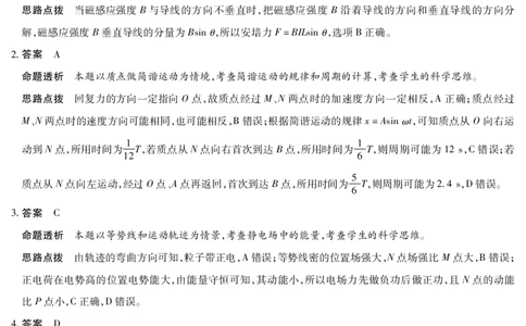 物理B卷-高三顶尖计划(二)详细答案_2025年12月_251211河南省、陕西甘肃省2025-2026学年（上）高三年级顶尖计划（二）（全科）_12.9-10高三顶尖计划2答案