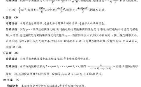 物理B卷-高三顶尖计划(二)详细答案_2025年12月_251211河南省、陕西甘肃省2025-2026学年（上）高三年级顶尖计划（二）（全科）_12.9-10高三顶尖计划2答案