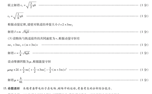 物理B卷-高三顶尖计划(二)详细答案_2025年12月_251211河南省、陕西甘肃省2025-2026学年（上）高三年级顶尖计划（二）（全科）_12.9-10高三顶尖计划2答案
