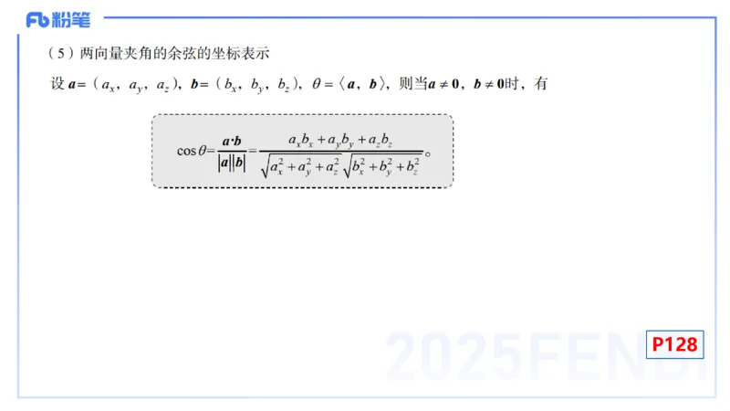 理论精讲24-空间解析几何3-高峰_4-教培资料-26年最新资料-同步更新_初中高中教资_03科三专项（进去保存报考的学科即可）_01科目三FB网课、三色速记手册、知识点导图等推荐