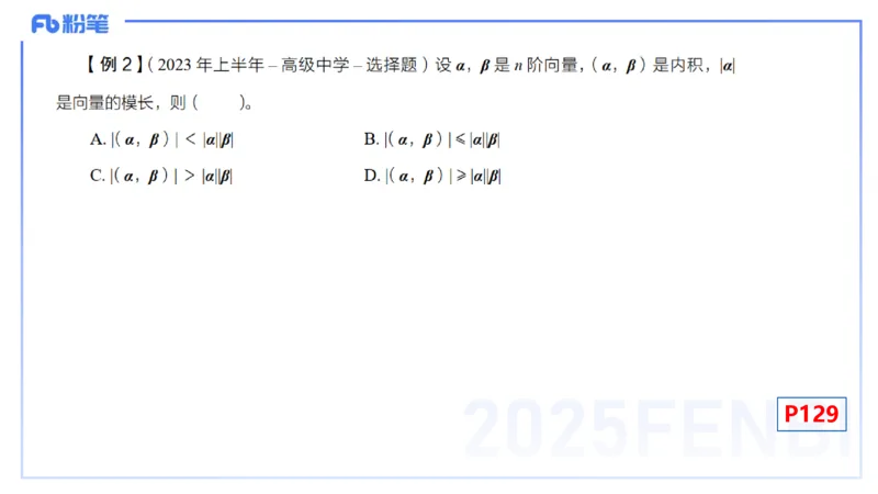 理论精讲24-空间解析几何3-高峰_4-教培资料-26年最新资料-同步更新_初中高中教资_03科三专项（进去保存报考的学科即可）_01科目三FB网课、三色速记手册、知识点导图等推荐