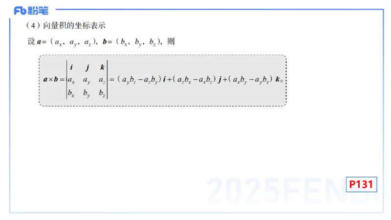 理论精讲24-空间解析几何3-高峰_4-教培资料-26年最新资料-同步更新_初中高中教资_03科三专项（进去保存报考的学科即可）_01科目三FB网课、三色速记手册、知识点导图等推荐