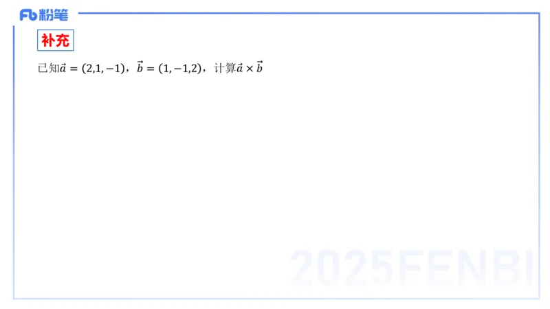 理论精讲24-空间解析几何3-高峰_4-教培资料-26年最新资料-同步更新_初中高中教资_03科三专项（进去保存报考的学科即可）_01科目三FB网课、三色速记手册、知识点导图等推荐