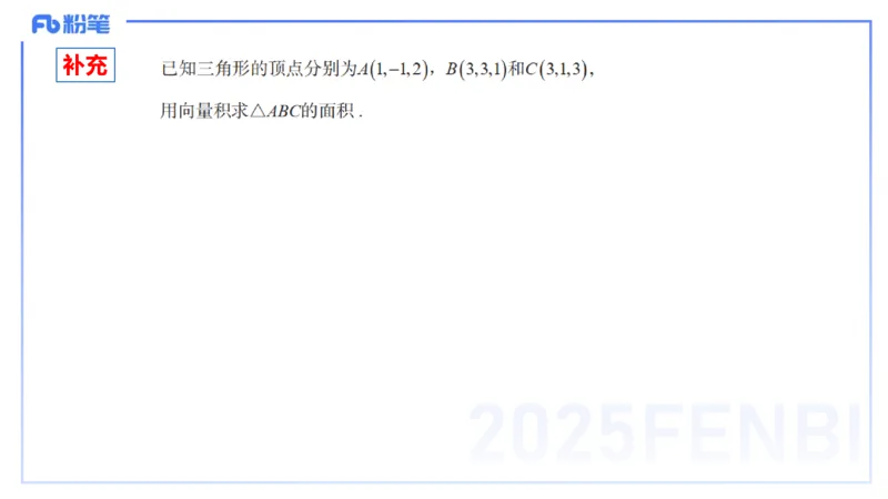 理论精讲24-空间解析几何3-高峰_4-教培资料-26年最新资料-同步更新_初中高中教资_03科三专项（进去保存报考的学科即可）_01科目三FB网课、三色速记手册、知识点导图等推荐