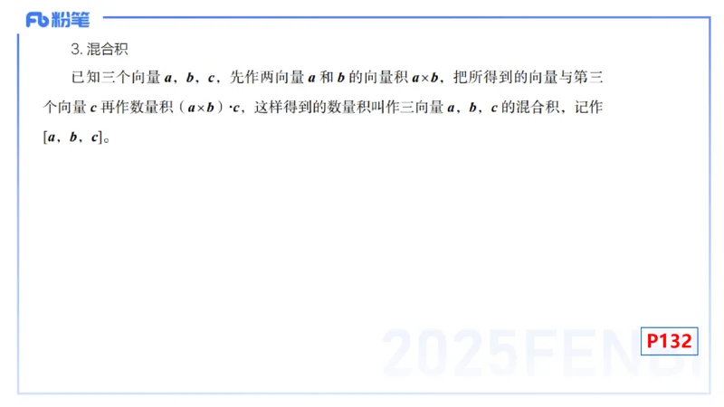 理论精讲24-空间解析几何3-高峰_4-教培资料-26年最新资料-同步更新_初中高中教资_03科三专项（进去保存报考的学科即可）_01科目三FB网课、三色速记手册、知识点导图等推荐