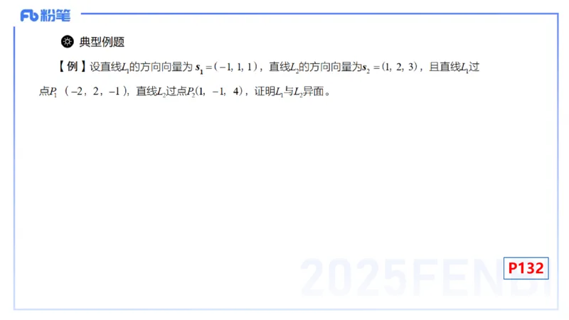 理论精讲24-空间解析几何3-高峰_4-教培资料-26年最新资料-同步更新_初中高中教资_03科三专项（进去保存报考的学科即可）_01科目三FB网课、三色速记手册、知识点导图等推荐