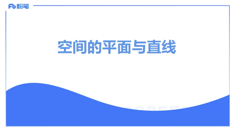 理论精讲24-空间解析几何3-高峰_4-教培资料-26年最新资料-同步更新_初中高中教资_03科三专项（进去保存报考的学科即可）_01科目三FB网课、三色速记手册、知识点导图等推荐