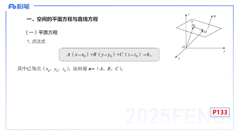 理论精讲24-空间解析几何3-高峰_4-教培资料-26年最新资料-同步更新_初中高中教资_03科三专项（进去保存报考的学科即可）_01科目三FB网课、三色速记手册、知识点导图等推荐