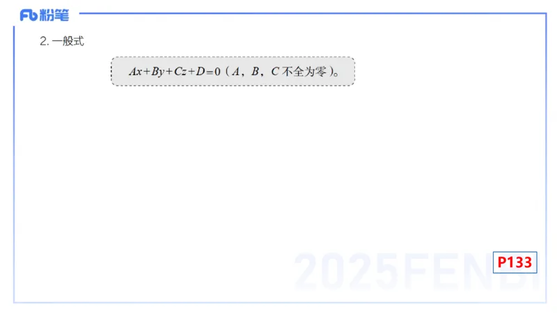理论精讲24-空间解析几何3-高峰_4-教培资料-26年最新资料-同步更新_初中高中教资_03科三专项（进去保存报考的学科即可）_01科目三FB网课、三色速记手册、知识点导图等推荐