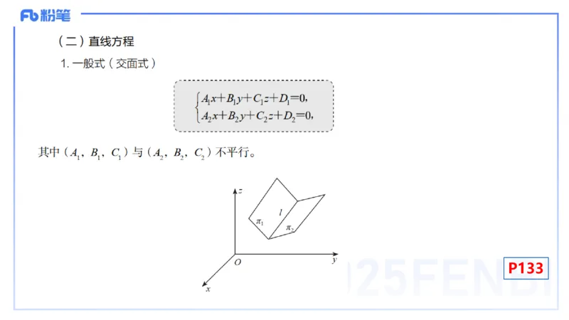 理论精讲24-空间解析几何3-高峰_4-教培资料-26年最新资料-同步更新_初中高中教资_03科三专项（进去保存报考的学科即可）_01科目三FB网课、三色速记手册、知识点导图等推荐