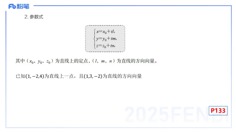 理论精讲24-空间解析几何3-高峰_4-教培资料-26年最新资料-同步更新_初中高中教资_03科三专项（进去保存报考的学科即可）_01科目三FB网课、三色速记手册、知识点导图等推荐