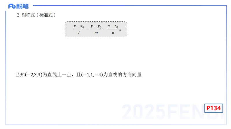 理论精讲24-空间解析几何3-高峰_4-教培资料-26年最新资料-同步更新_初中高中教资_03科三专项（进去保存报考的学科即可）_01科目三FB网课、三色速记手册、知识点导图等推荐