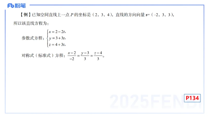 理论精讲24-空间解析几何3-高峰_4-教培资料-26年最新资料-同步更新_初中高中教资_03科三专项（进去保存报考的学科即可）_01科目三FB网课、三色速记手册、知识点导图等推荐