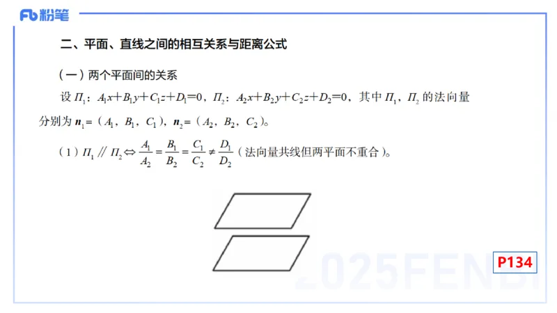 理论精讲24-空间解析几何3-高峰_4-教培资料-26年最新资料-同步更新_初中高中教资_03科三专项（进去保存报考的学科即可）_01科目三FB网课、三色速记手册、知识点导图等推荐