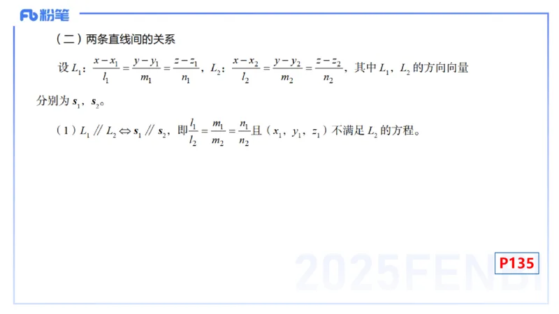 理论精讲24-空间解析几何3-高峰_4-教培资料-26年最新资料-同步更新_初中高中教资_03科三专项（进去保存报考的学科即可）_01科目三FB网课、三色速记手册、知识点导图等推荐